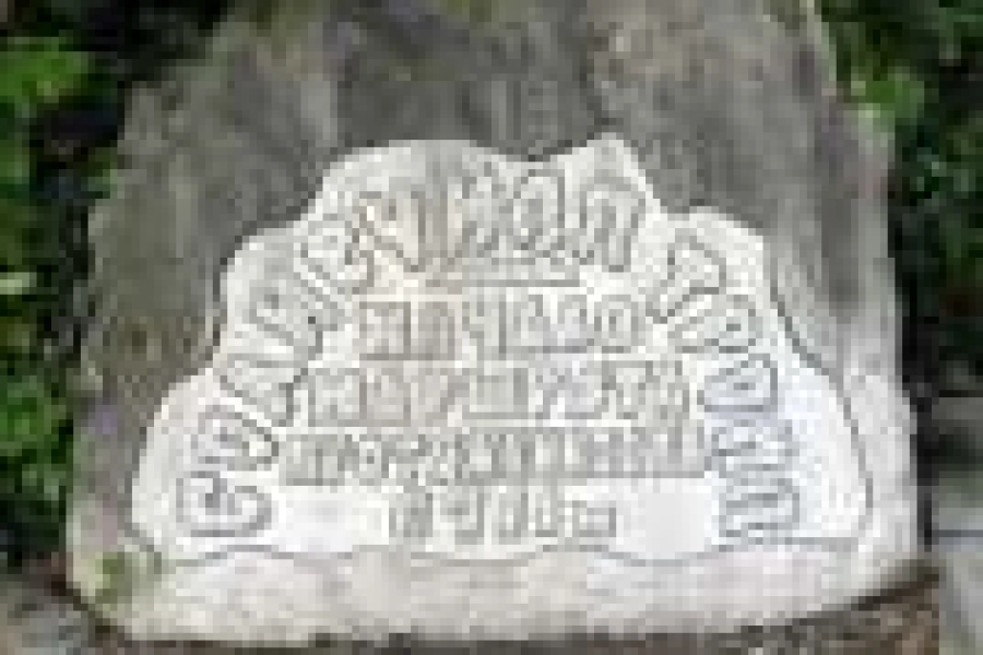 Царская тропа (Солнечная)
